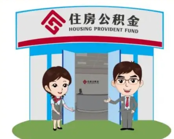 淇县公积金能直接取现金吗（公积金可以直接取现金吗）
